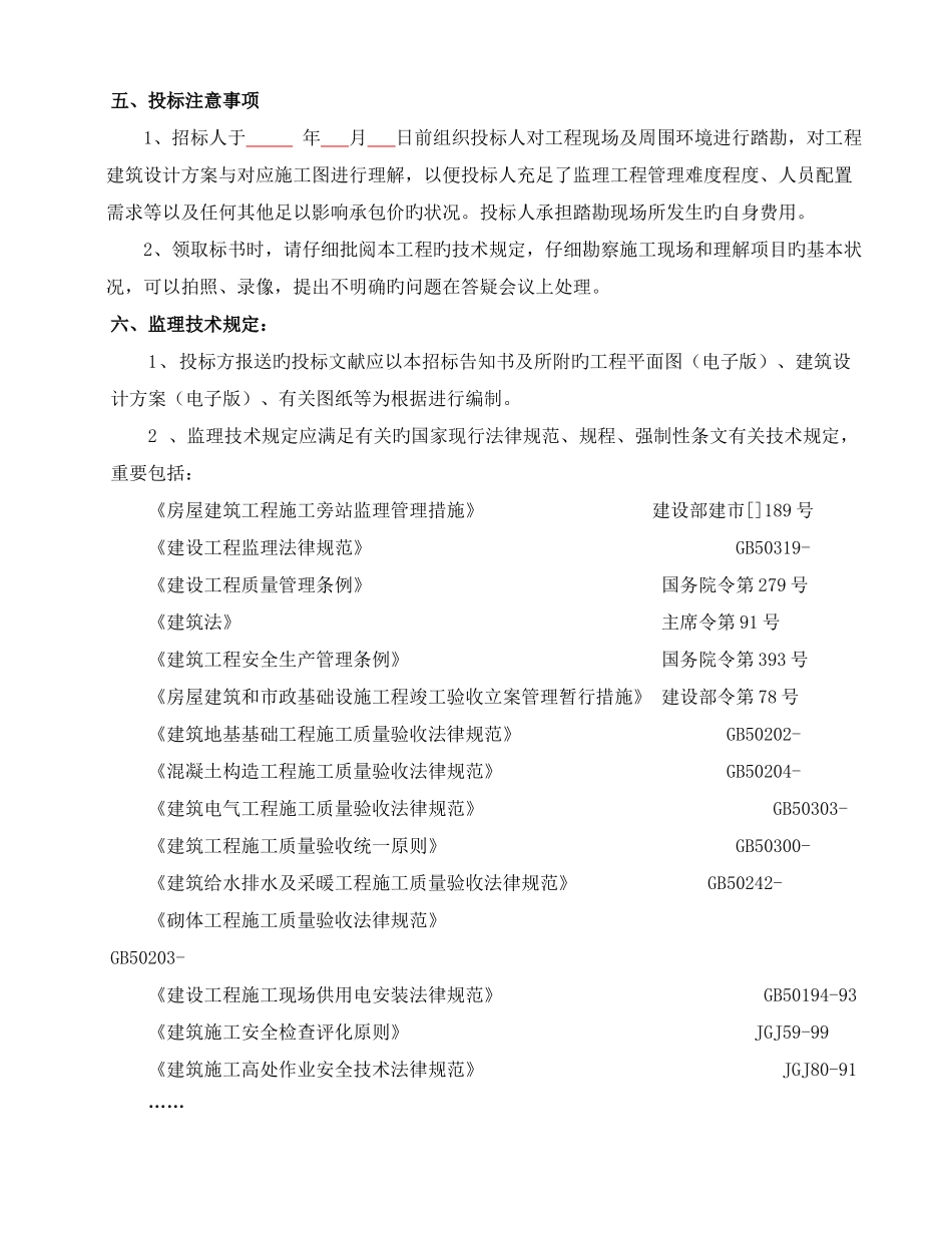 监理招标技术方案_第2页