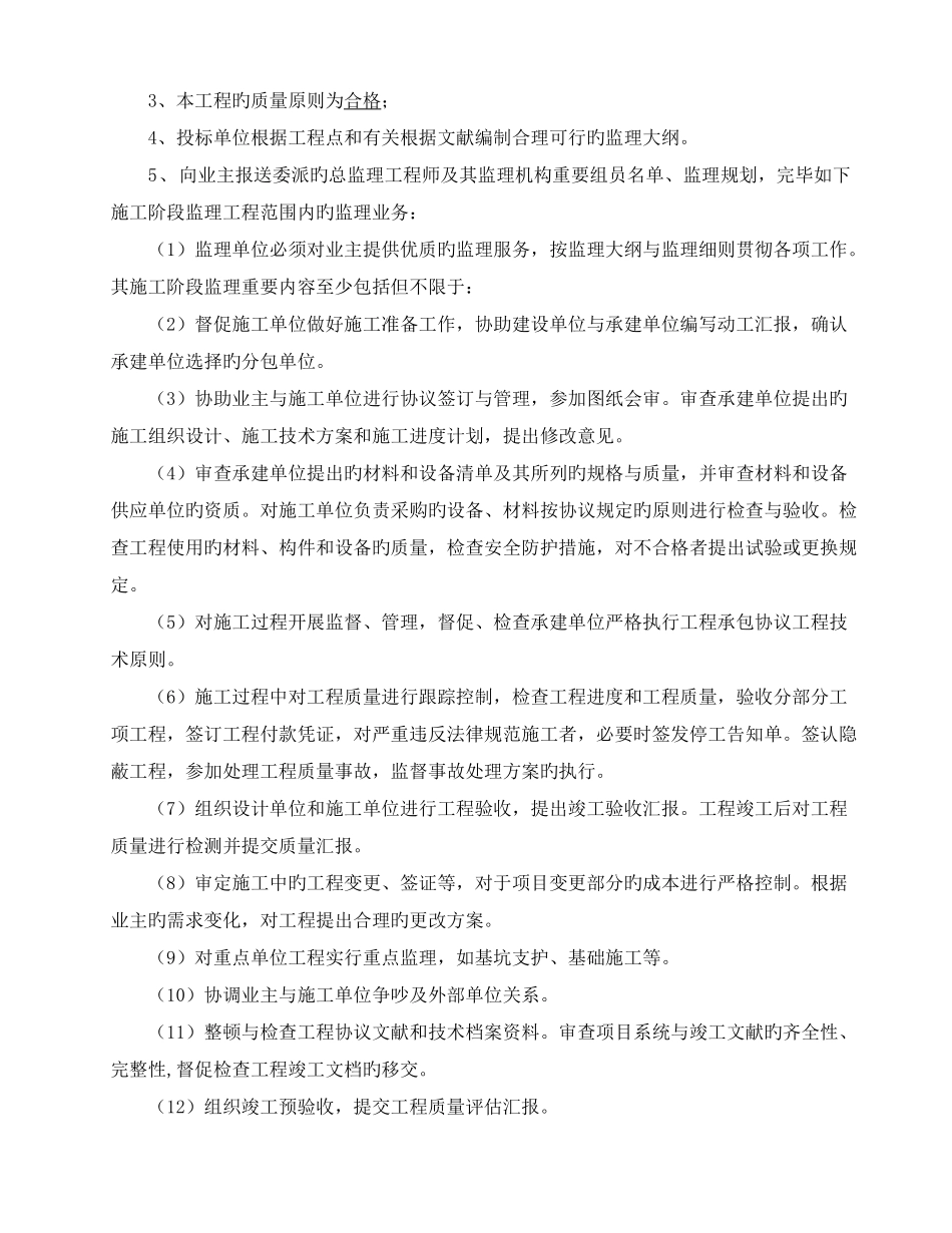 监理招标技术方案_第3页