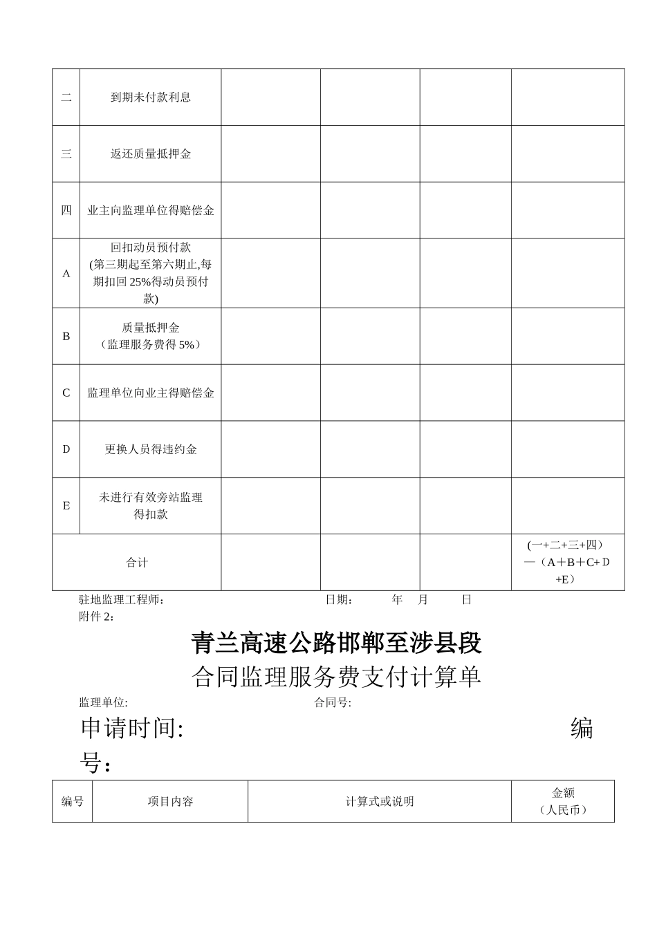 监理服务费支付申请表_第2页