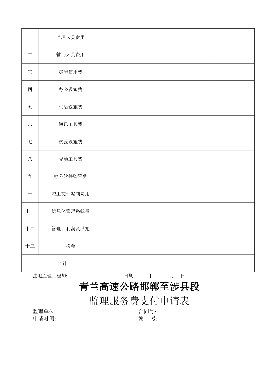 监理服务费支付申请表_第3页