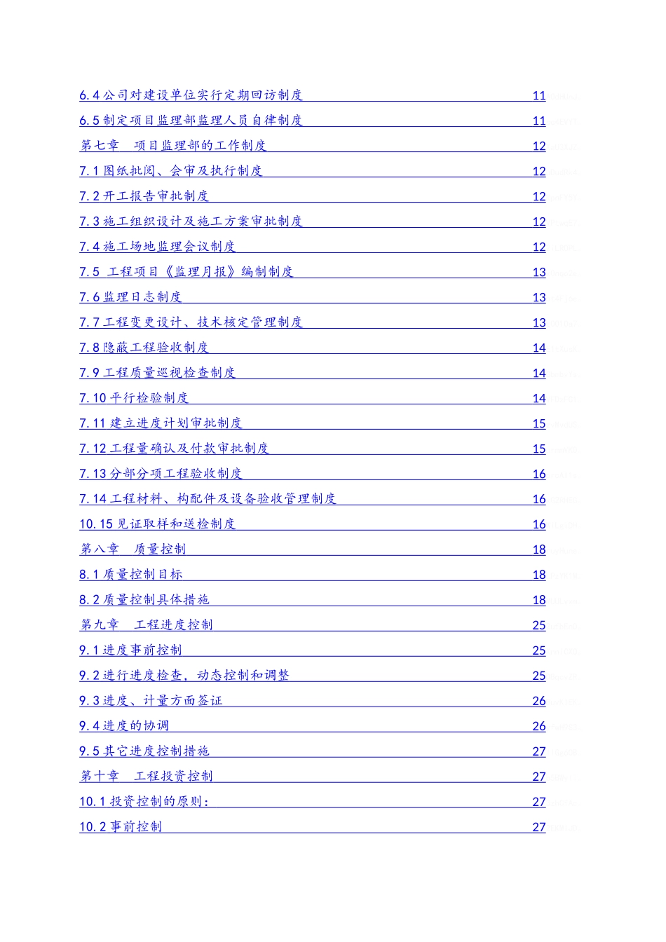 监理服务方案_第3页