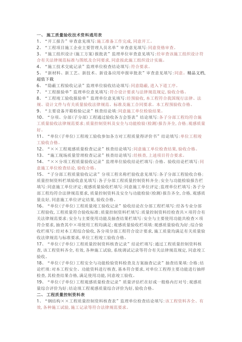 监理签字大全_第1页