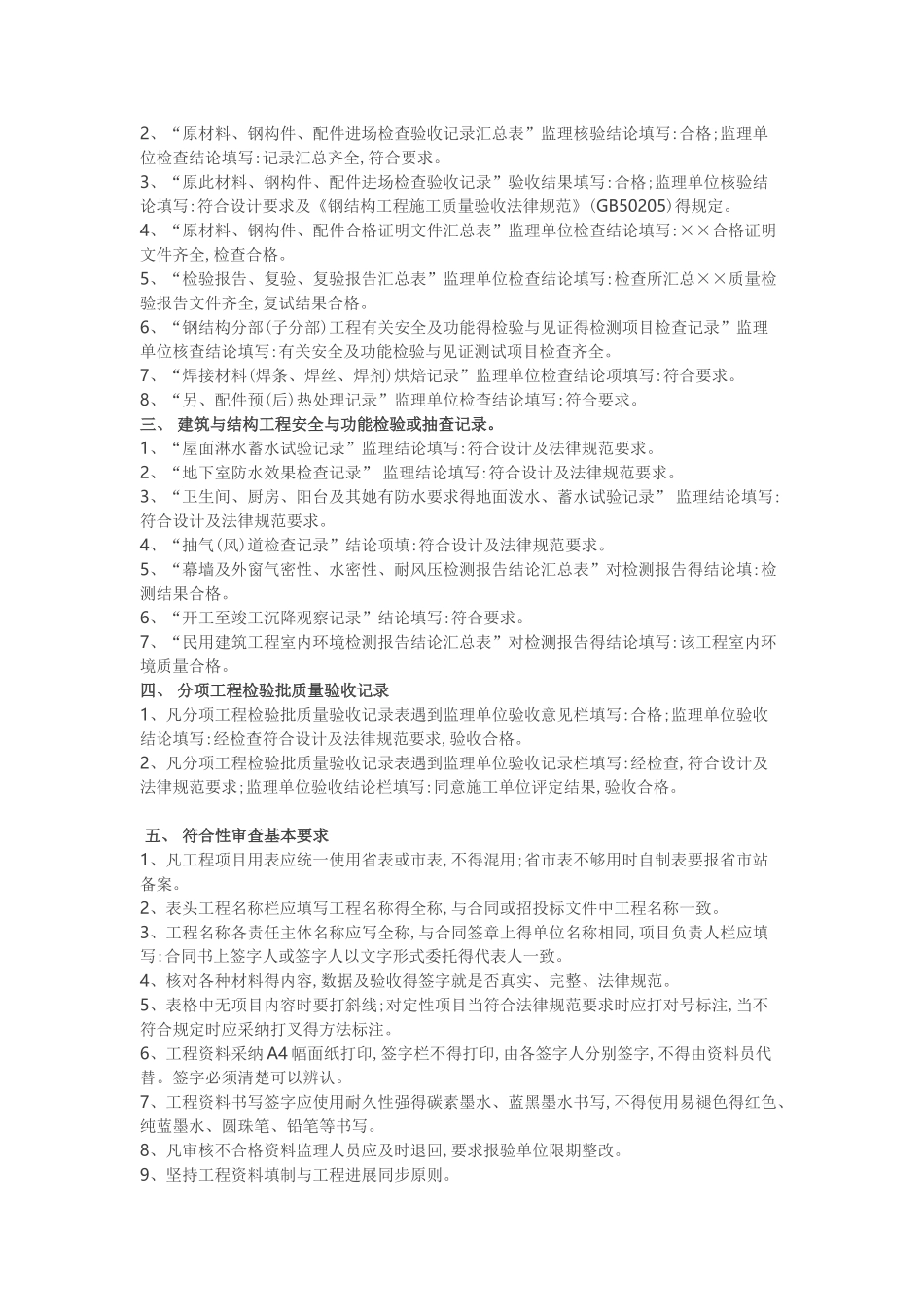 监理签字大全_第2页