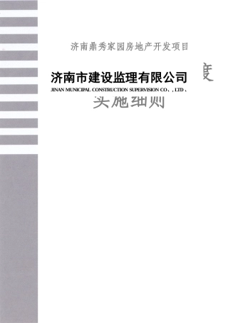 监理见证取样细则