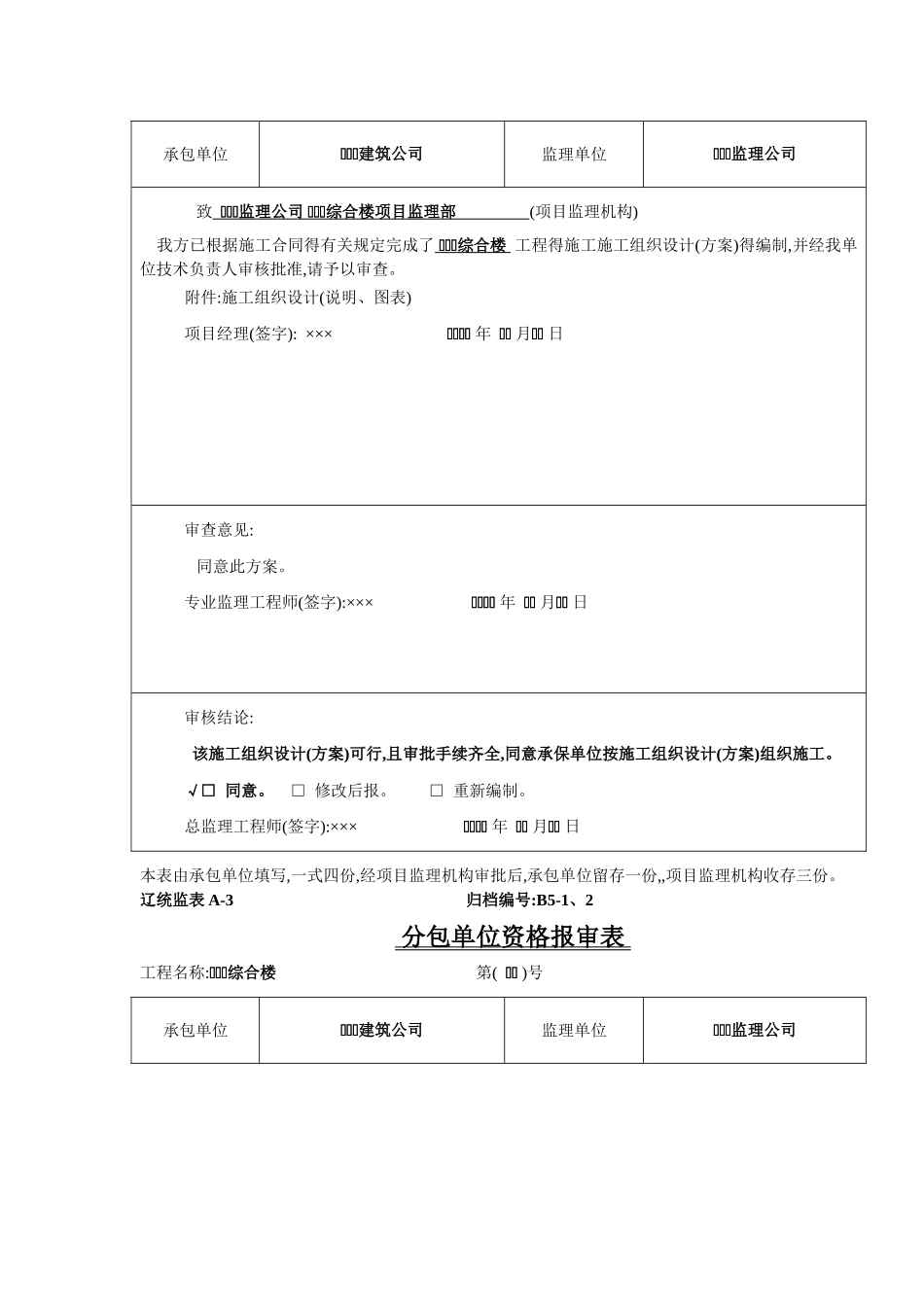 监理用表填写图例_第2页