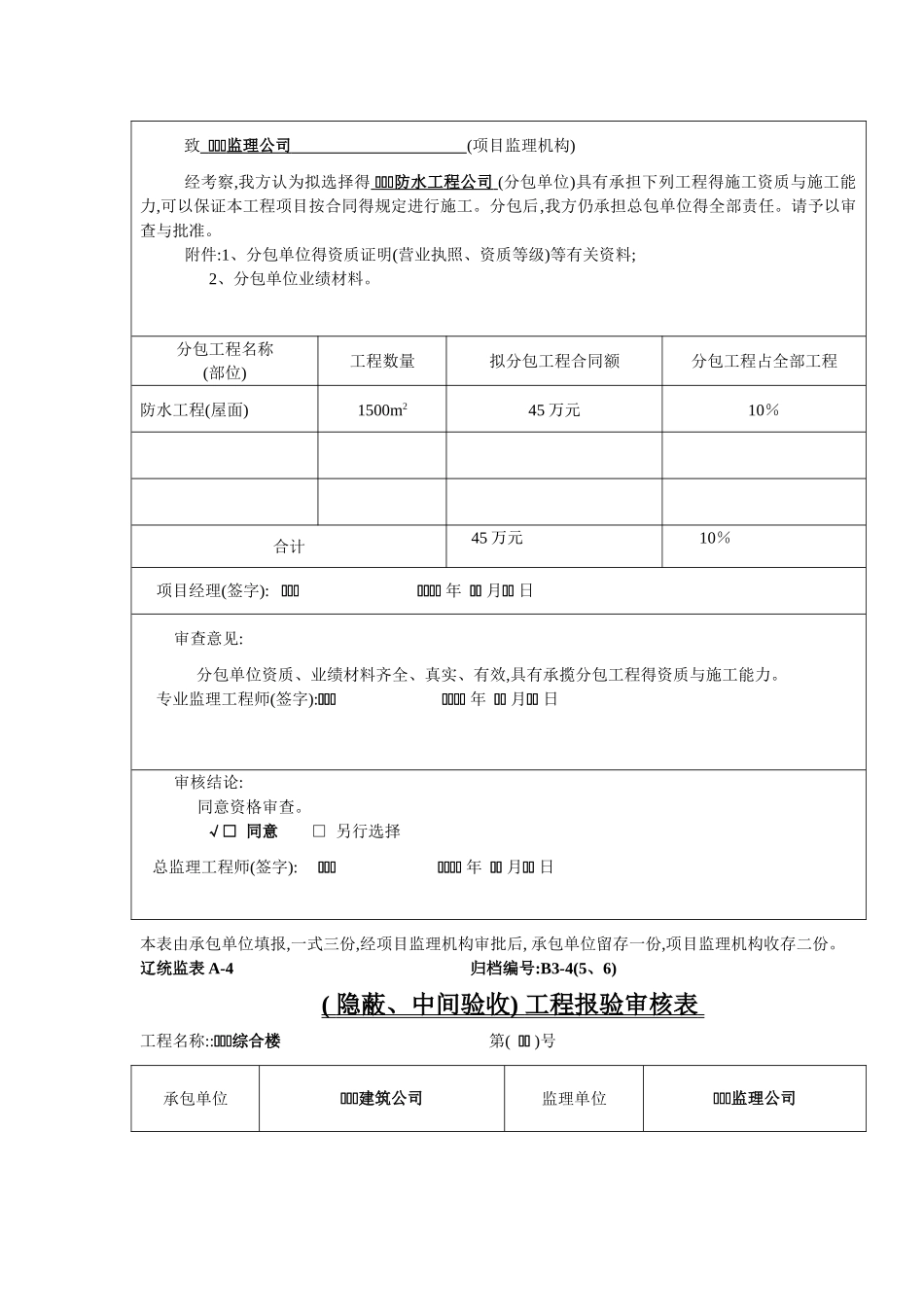 监理用表填写图例_第3页