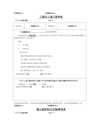 监理用表填写图例