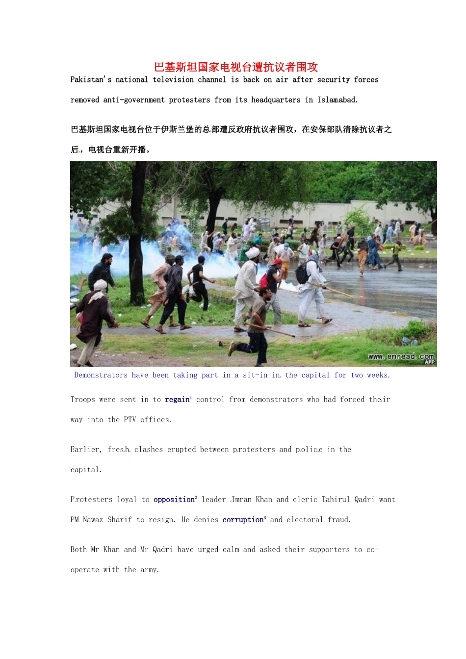 （每日一读）高考英语考前突破 阅读理解能力 国际时事要闻 巴基斯坦国家电视台遭抗议者围攻素材_第1页