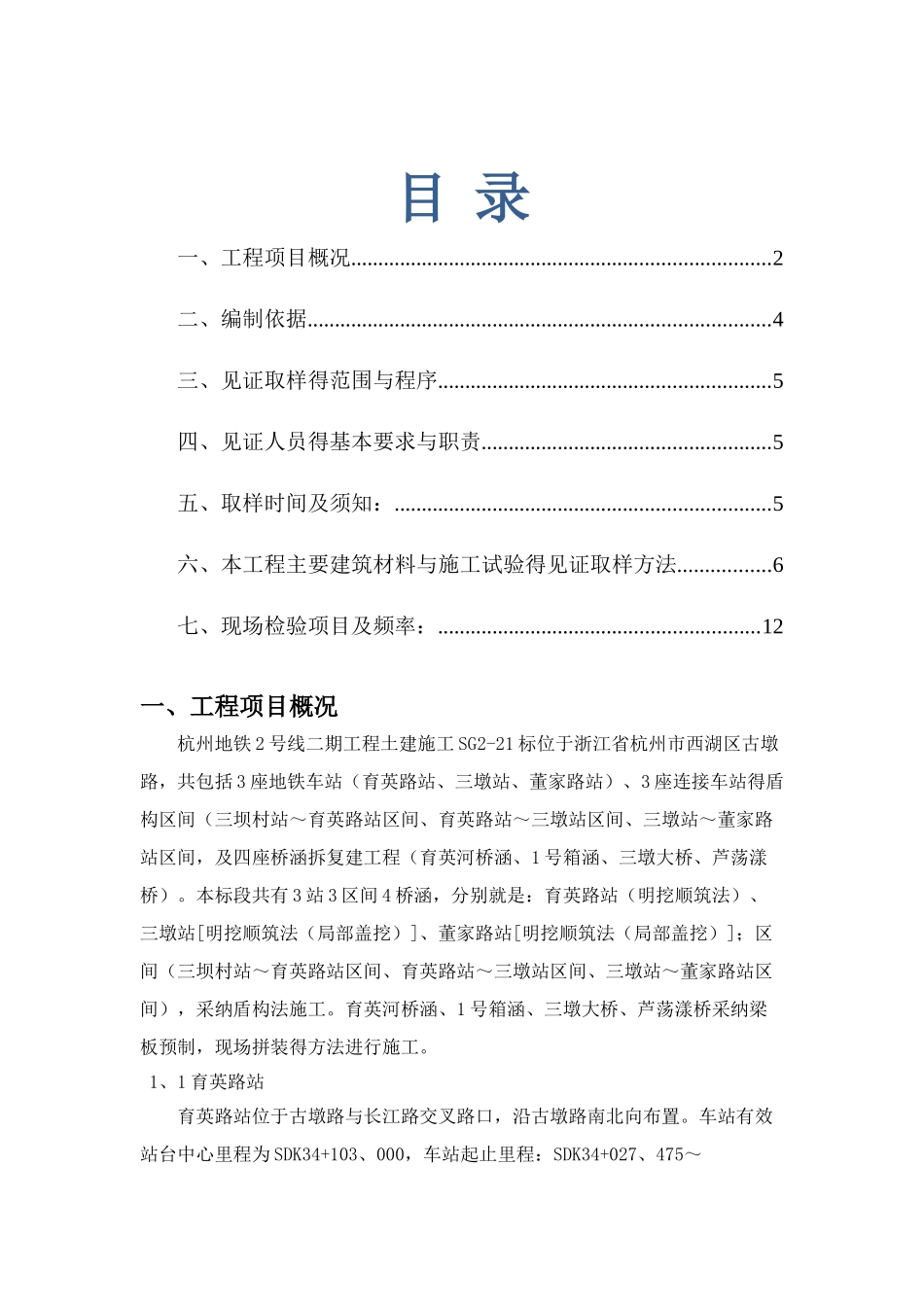 监理见证取样计划_第2页