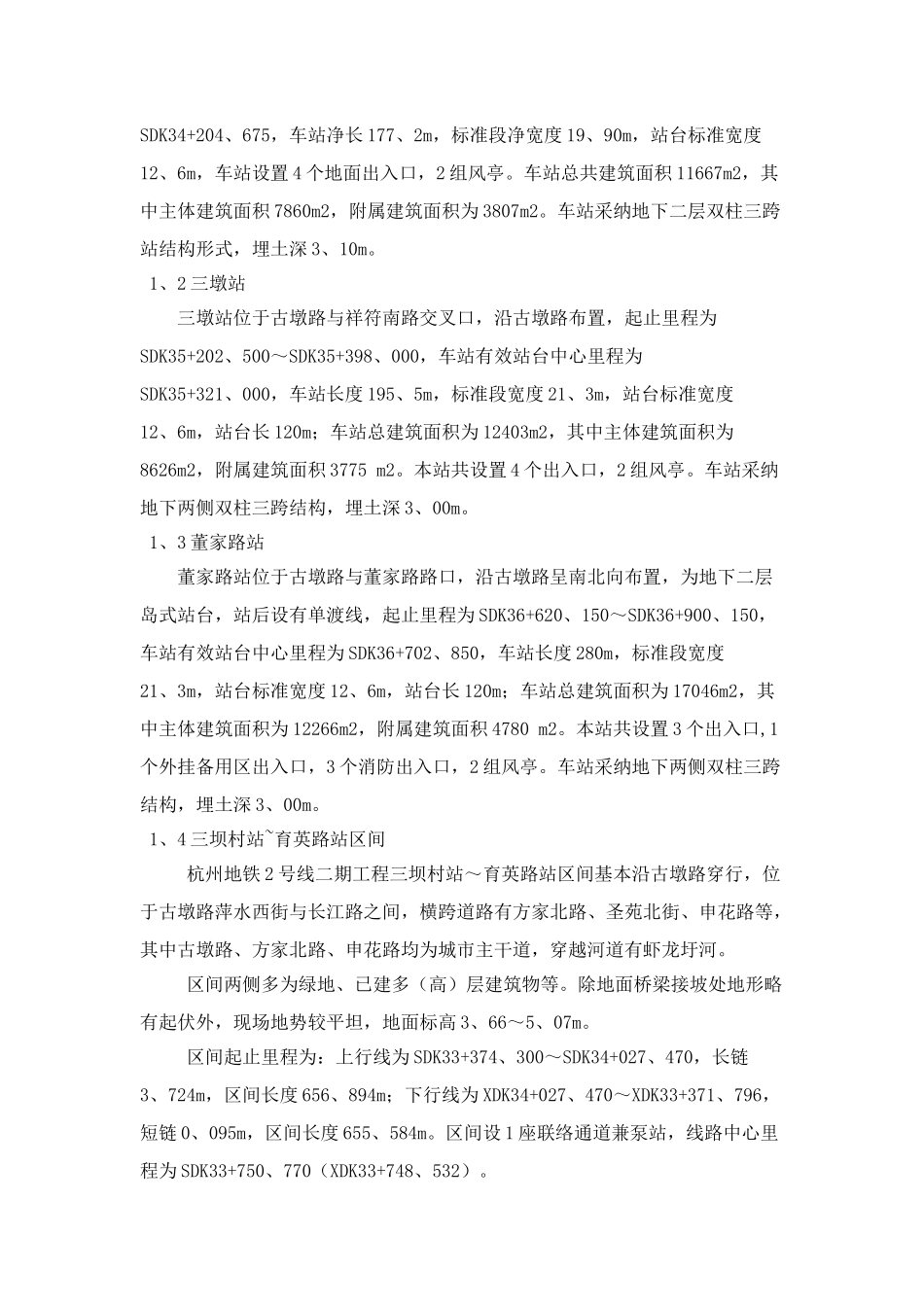 监理见证取样计划_第3页
