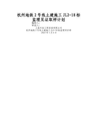 监理见证取样计划