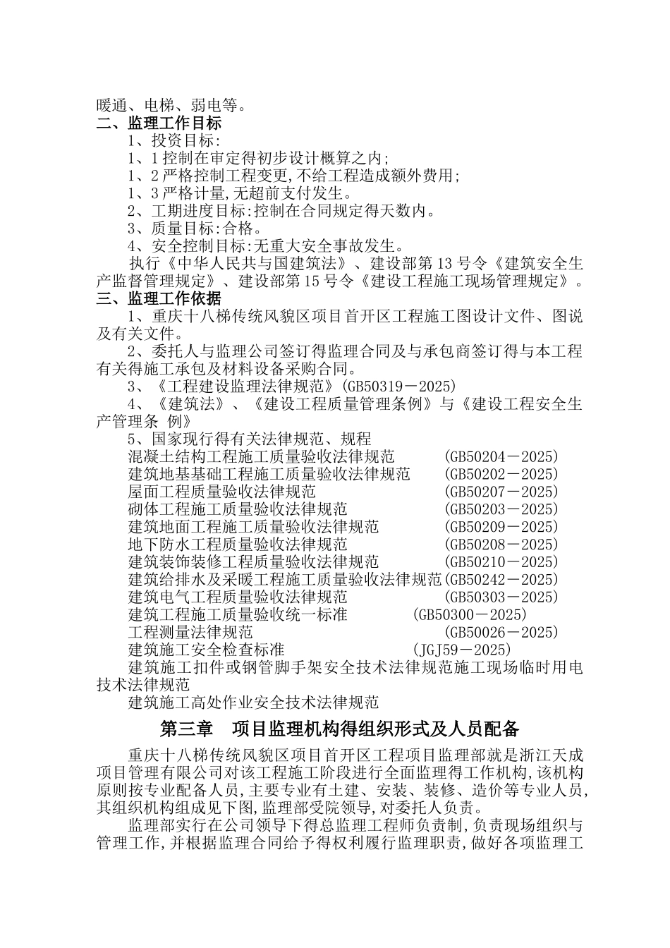 监理规划 完整详细版_第2页