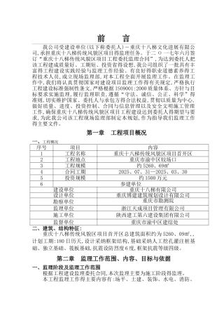 监理规划 完整详细版