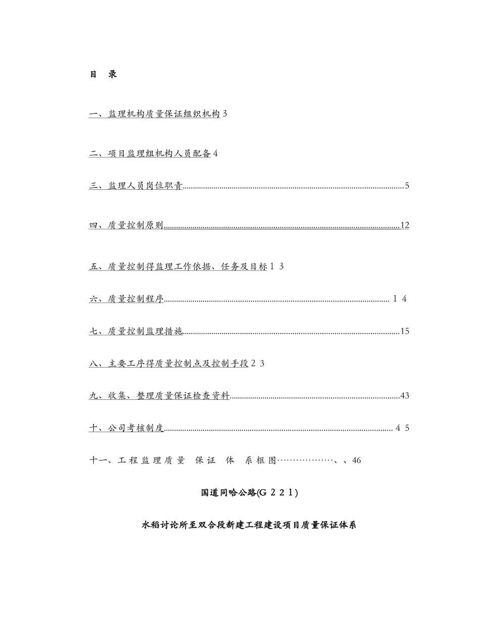 监理质量保证体系_第2页