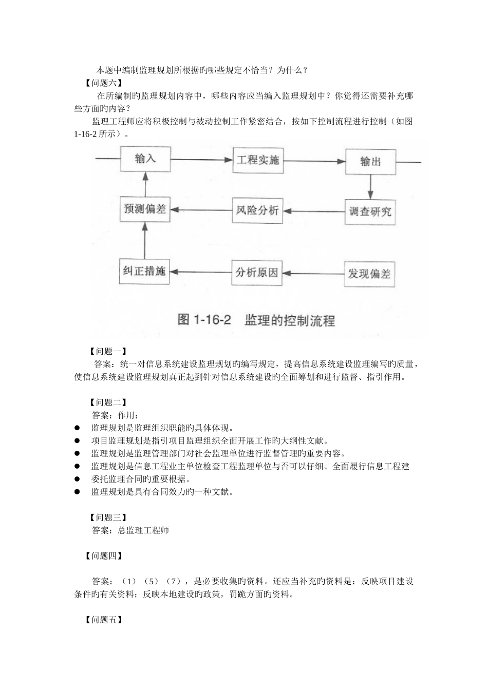 监理规划案例_第2页