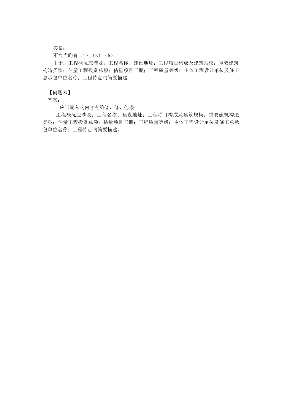 监理规划案例_第3页
