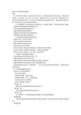 监理规划案例