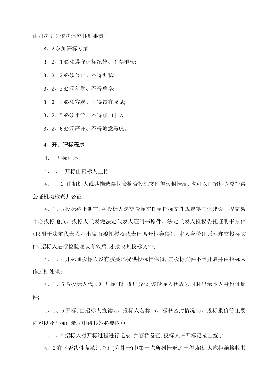 监理评标办法_第2页