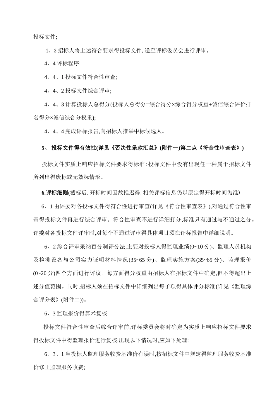监理评标办法_第3页