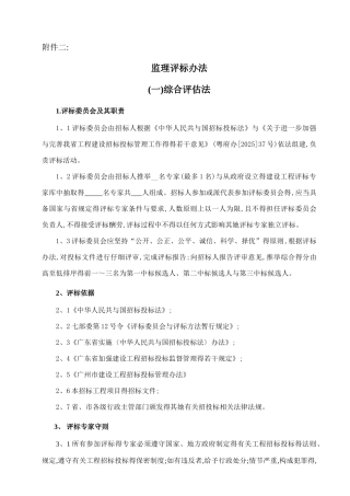 监理评标办法