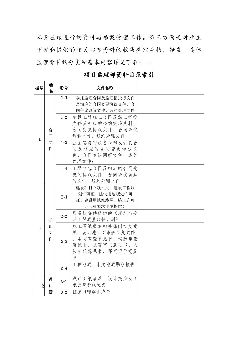 监理资料员工作指引_第2页