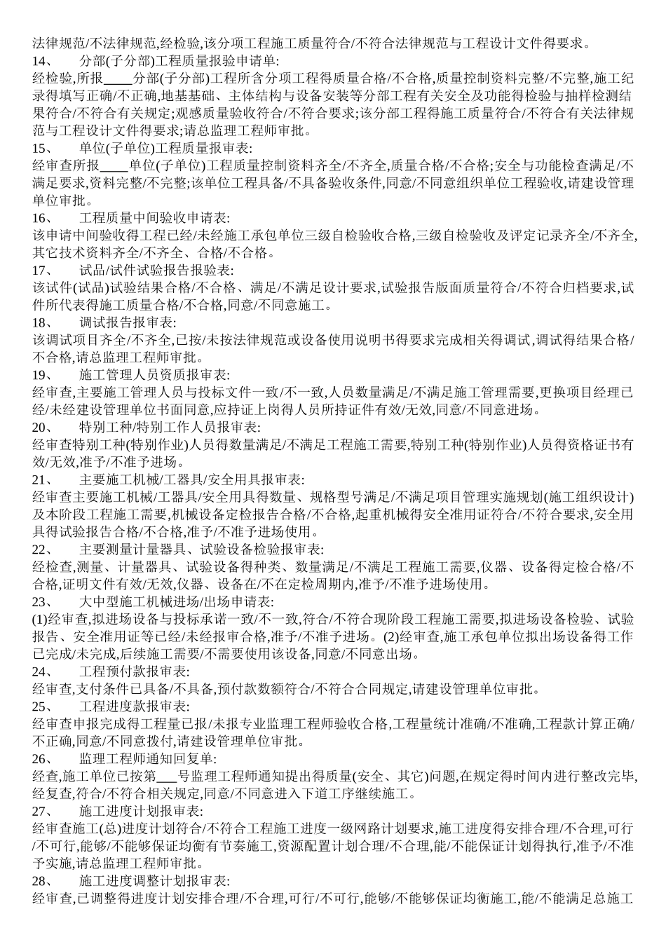 监理部审查用语参照内容_第2页