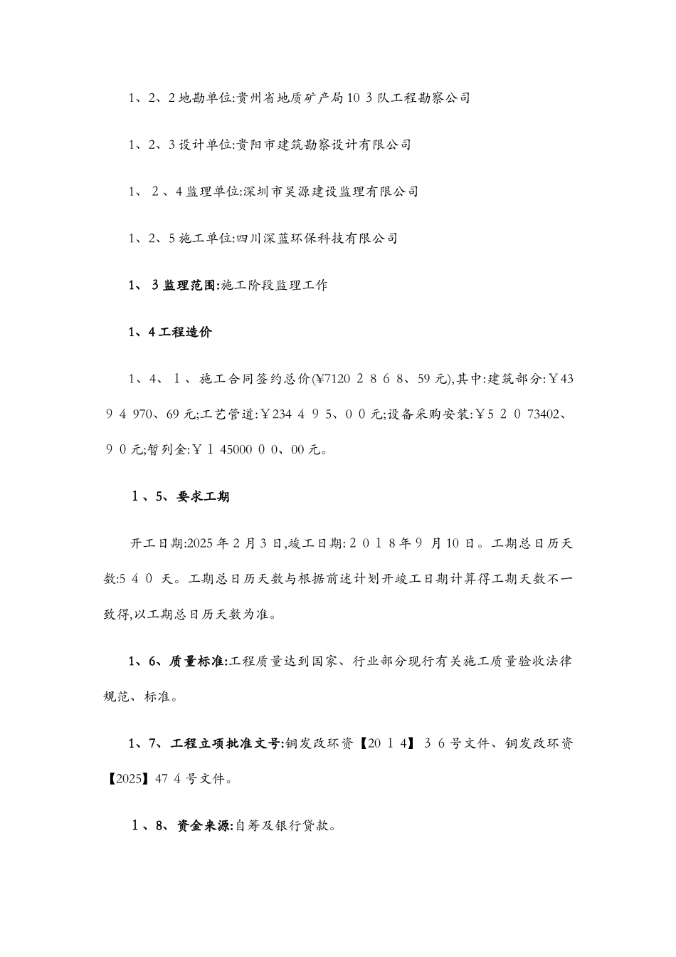 监理部防洪防汛监理应急预案_第2页