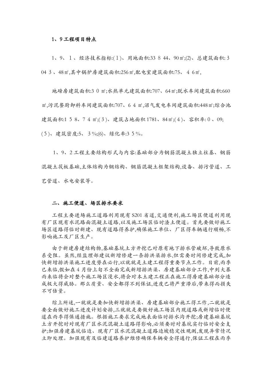 监理部防洪防汛监理应急预案_第3页