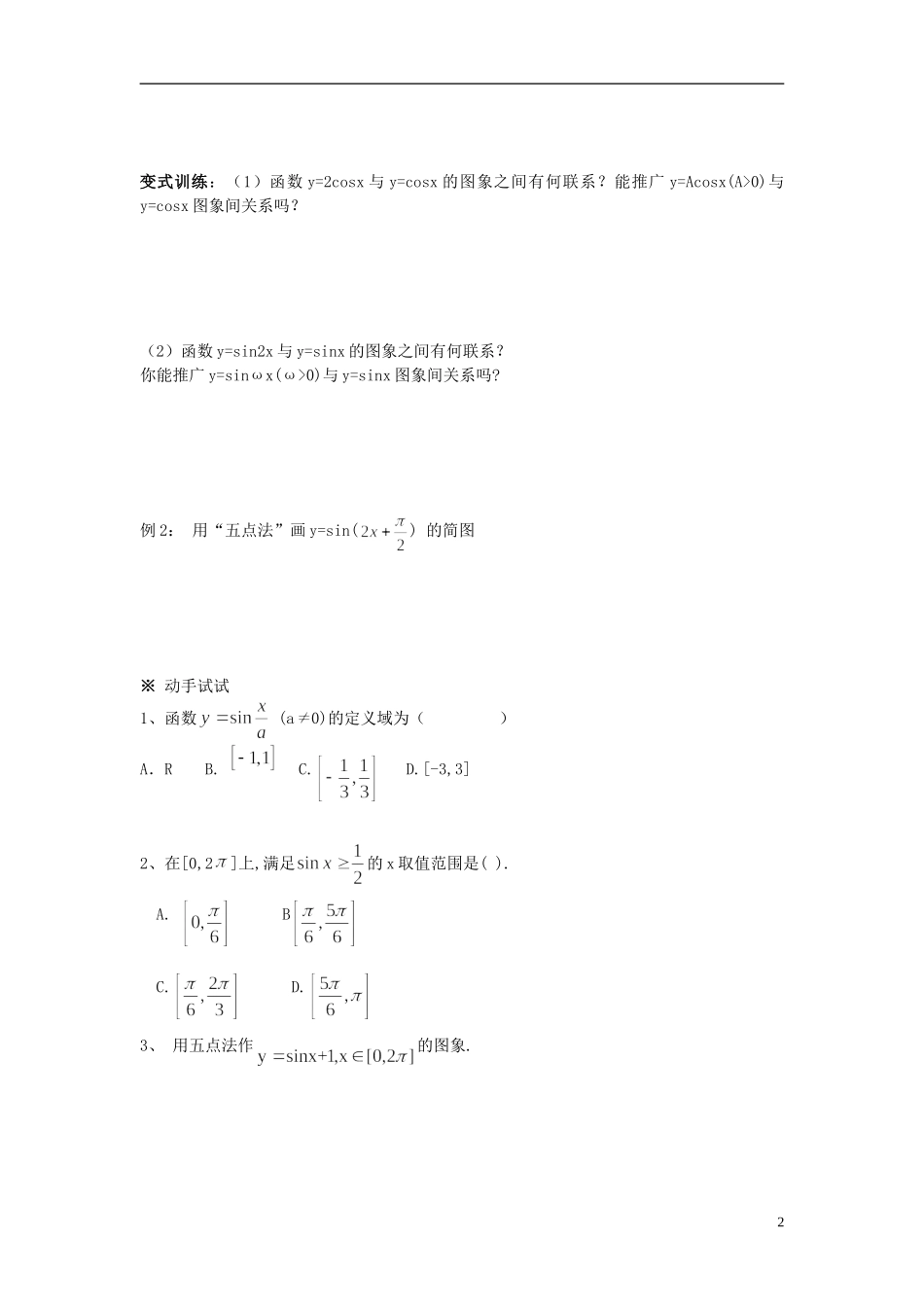（新课程）高中数学《1.4.1正弦函数、余弦函数的图象》导学案 新人教A版必修4_第2页