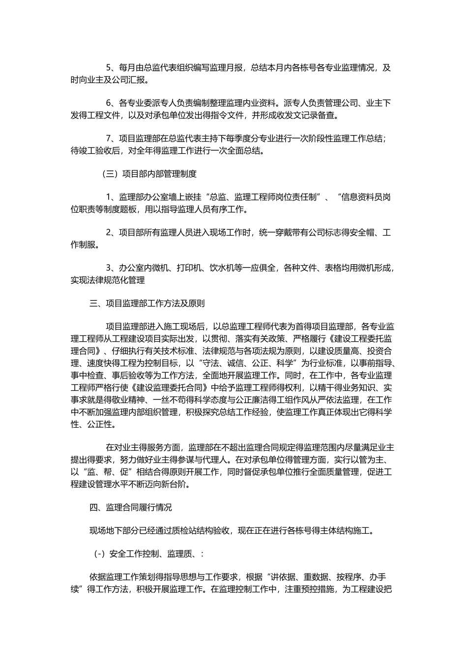 监理阶段性工作总结_第2页