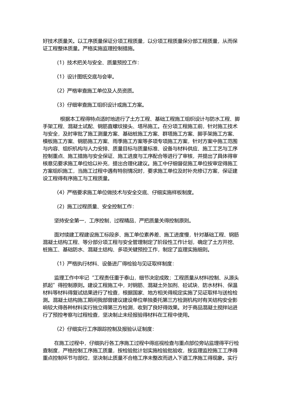 监理阶段性工作总结_第3页