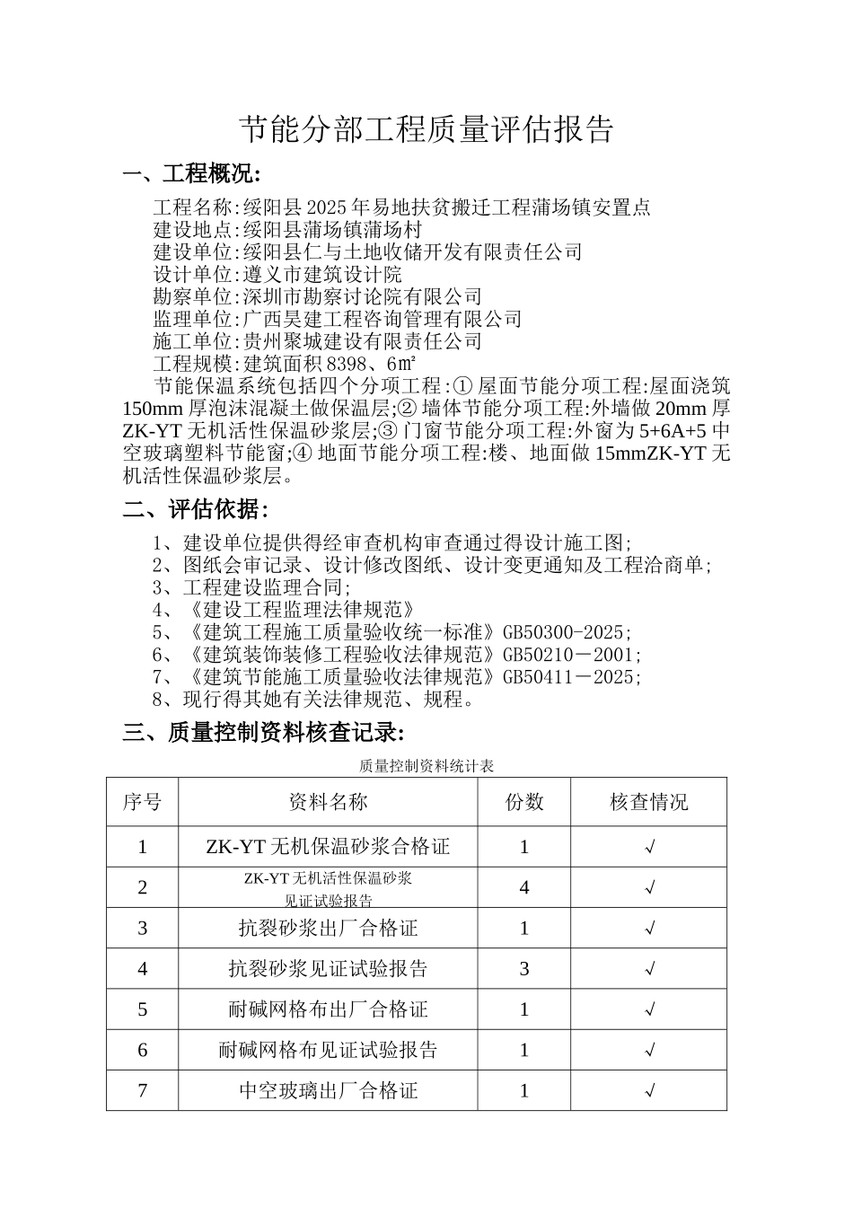 监理：节能分部工程质量评估报告_第2页