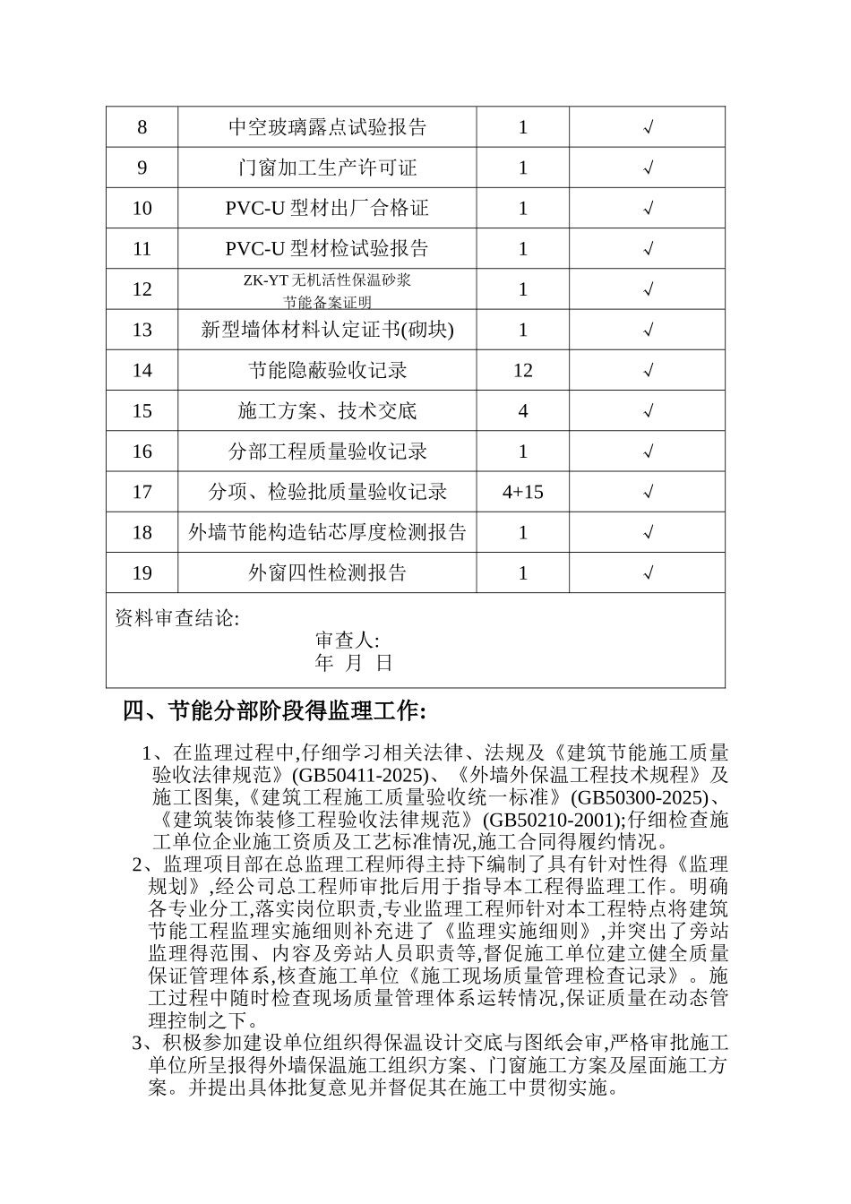 监理：节能分部工程质量评估报告_第3页