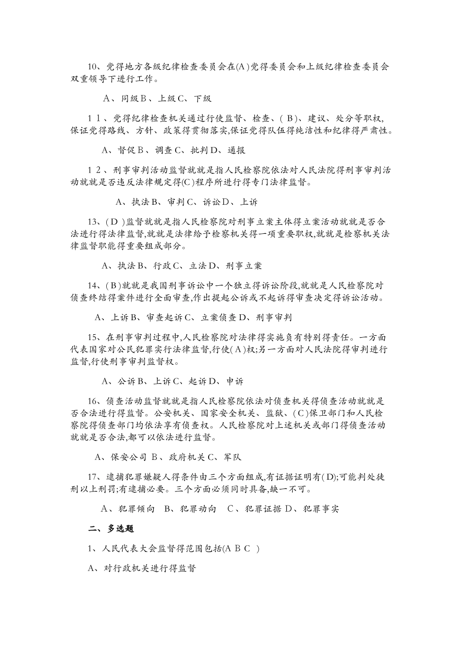 监督学平时作业2及答案_第2页