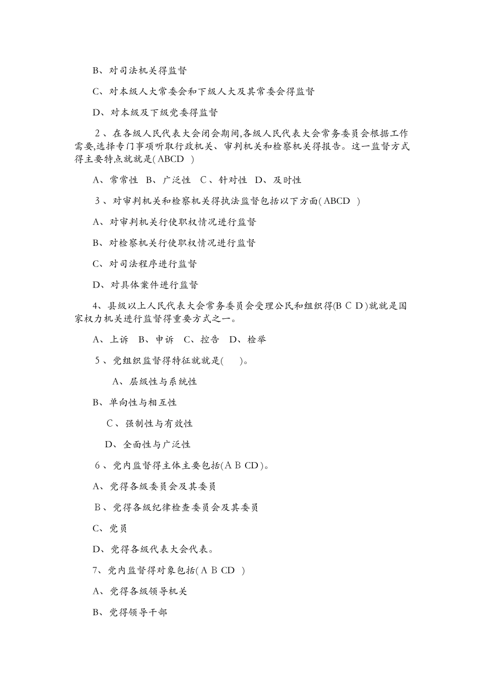 监督学平时作业2及答案_第3页