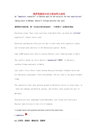 （每日一读）高考英语考前突破 阅读理解能力 国际时事要闻 俄罗斯敦促乌克兰参加停火谈判素材