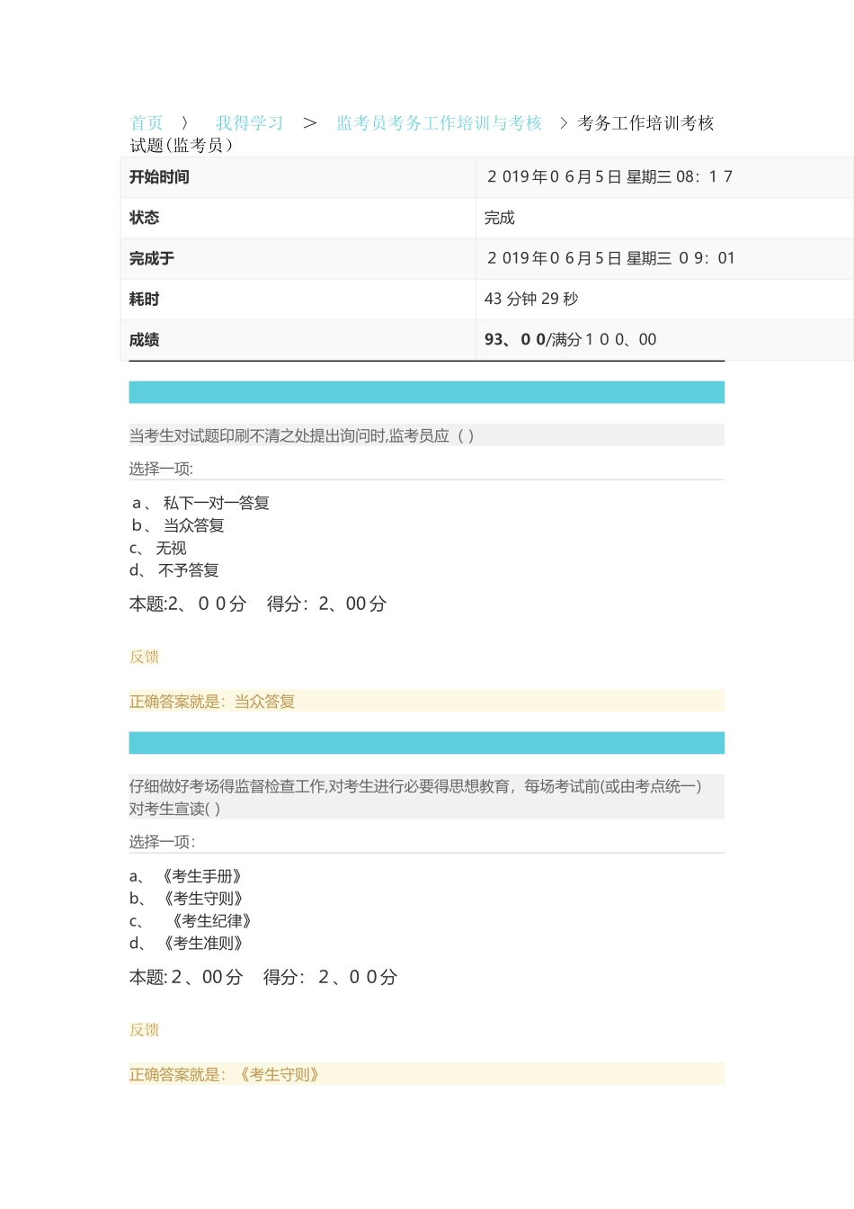 监考员考务工作培训考试答案_第1页