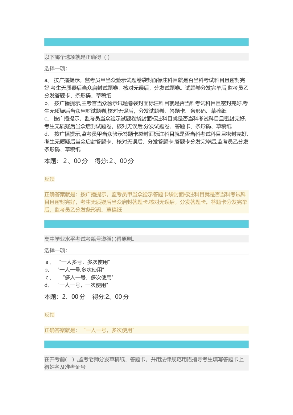 监考员考务工作培训考试答案_第2页