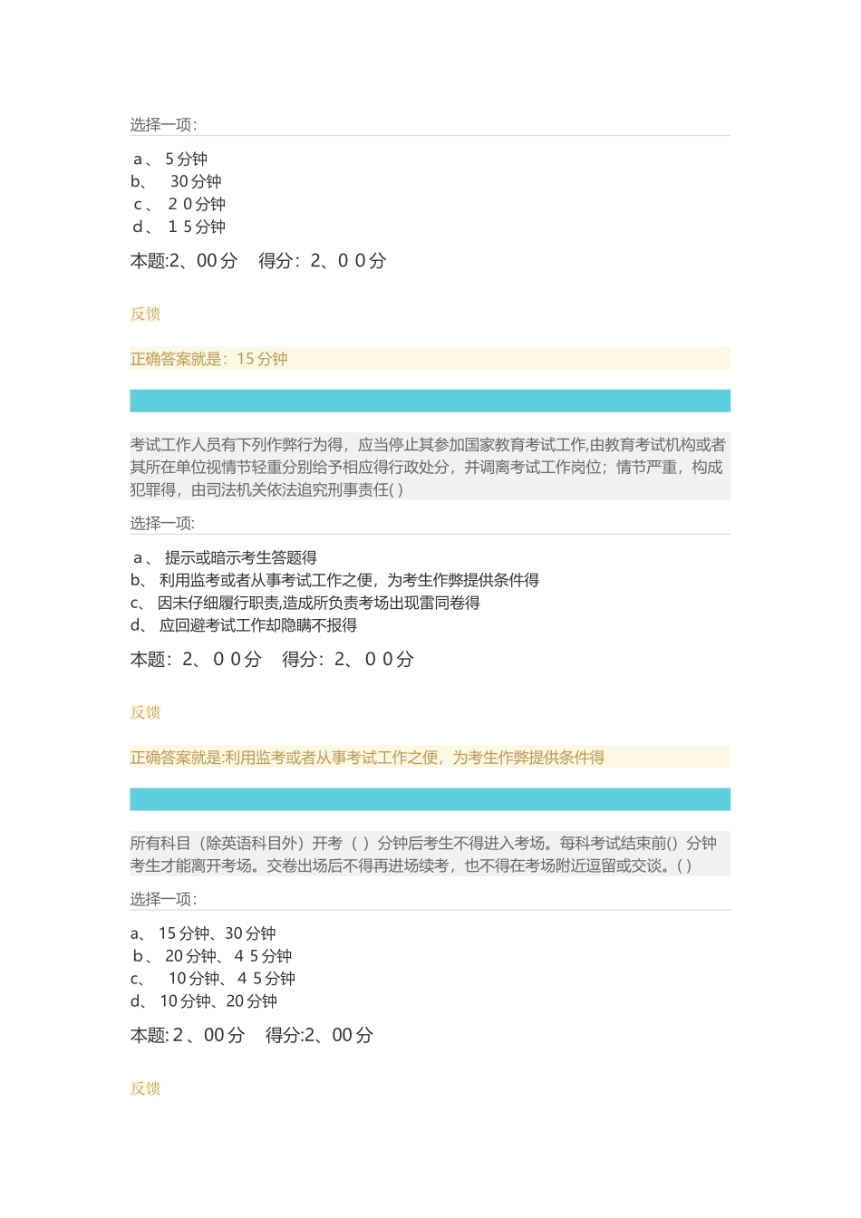 监考员考务工作培训考试答案_第3页