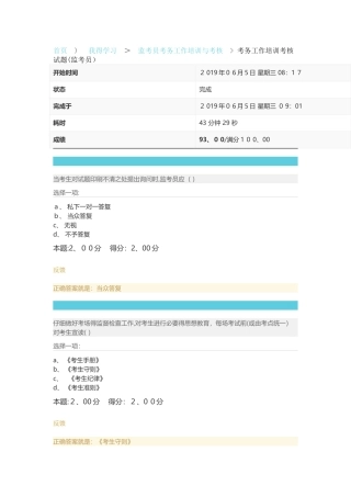 监考员考务工作培训考试答案