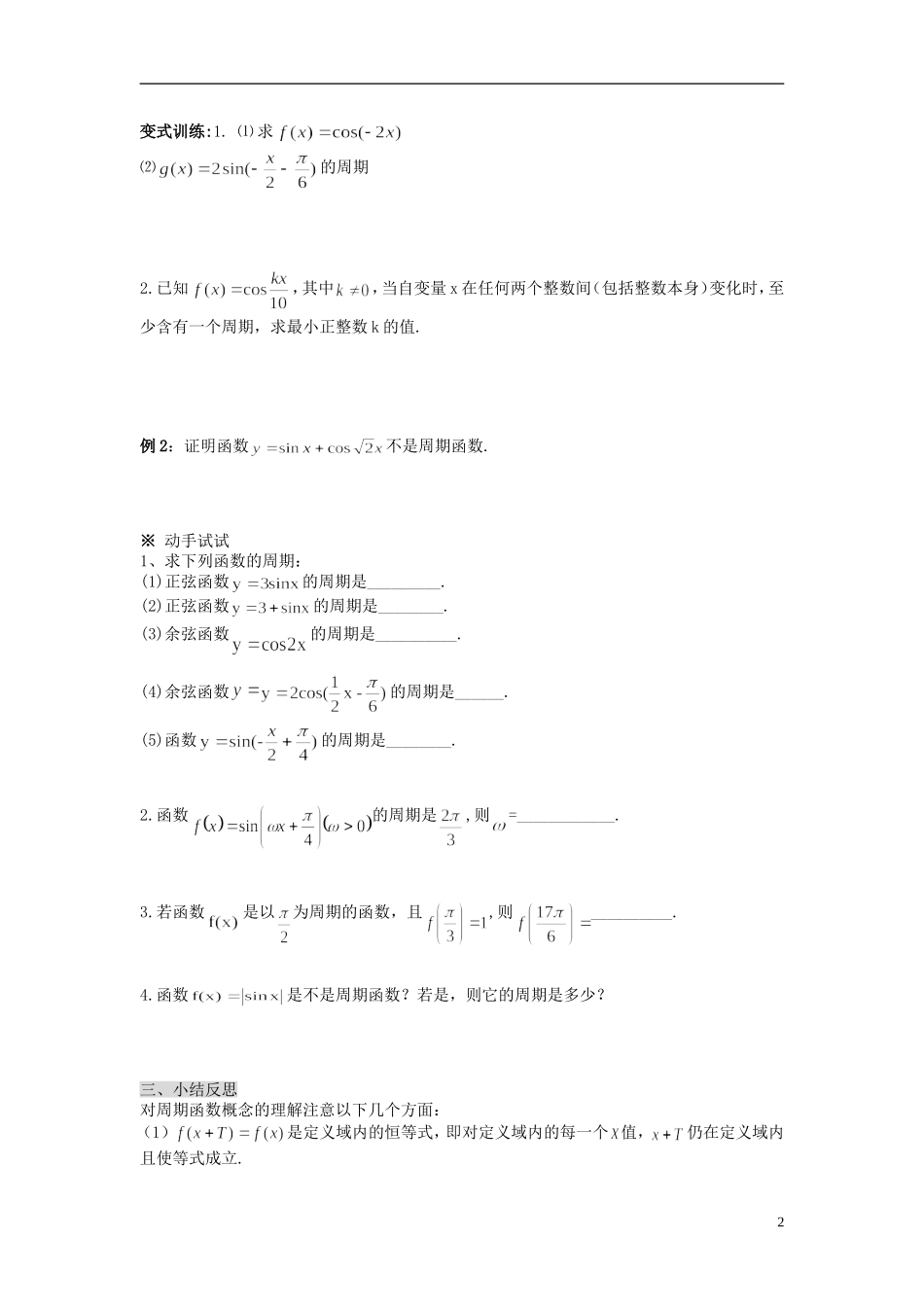 （新课程）高中数学《1.4.2正弦函数、余弦函数的性质》导学案 新人教A版必修4_第2页
