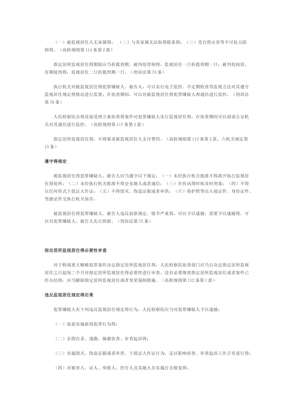 监视居住和逮捕_第2页