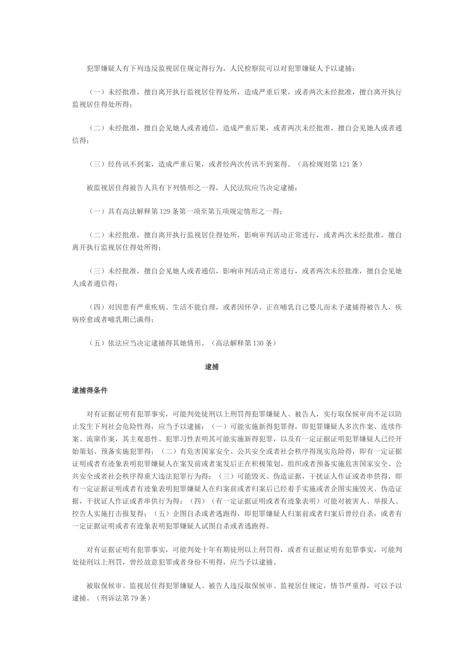 监视居住和逮捕_第3页