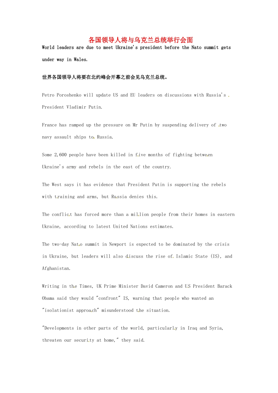 （每日一读）高考英语考前突破 阅读理解能力 国际时事要闻 各国领导人将与乌克兰总统举行会面素材_第1页