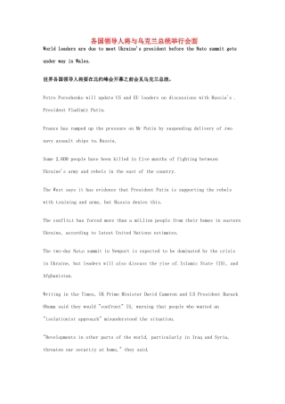 （每日一读）高考英语考前突破 阅读理解能力 国际时事要闻 各国领导人将与乌克兰总统举行会面素材
