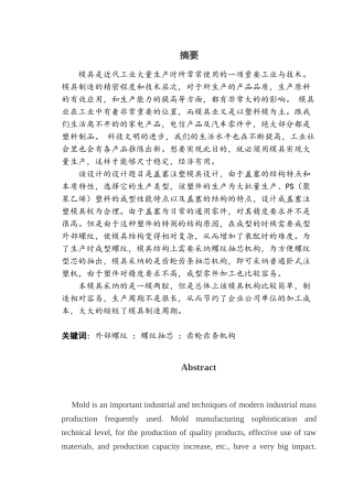 盖塞注塑模具大学毕设论文