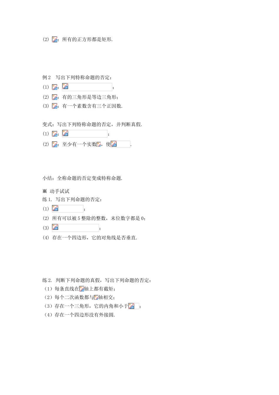 （新课程）高中数学《1.4.3含一个量词的命题的否定》导学案 新人教A版选修2-1_第3页