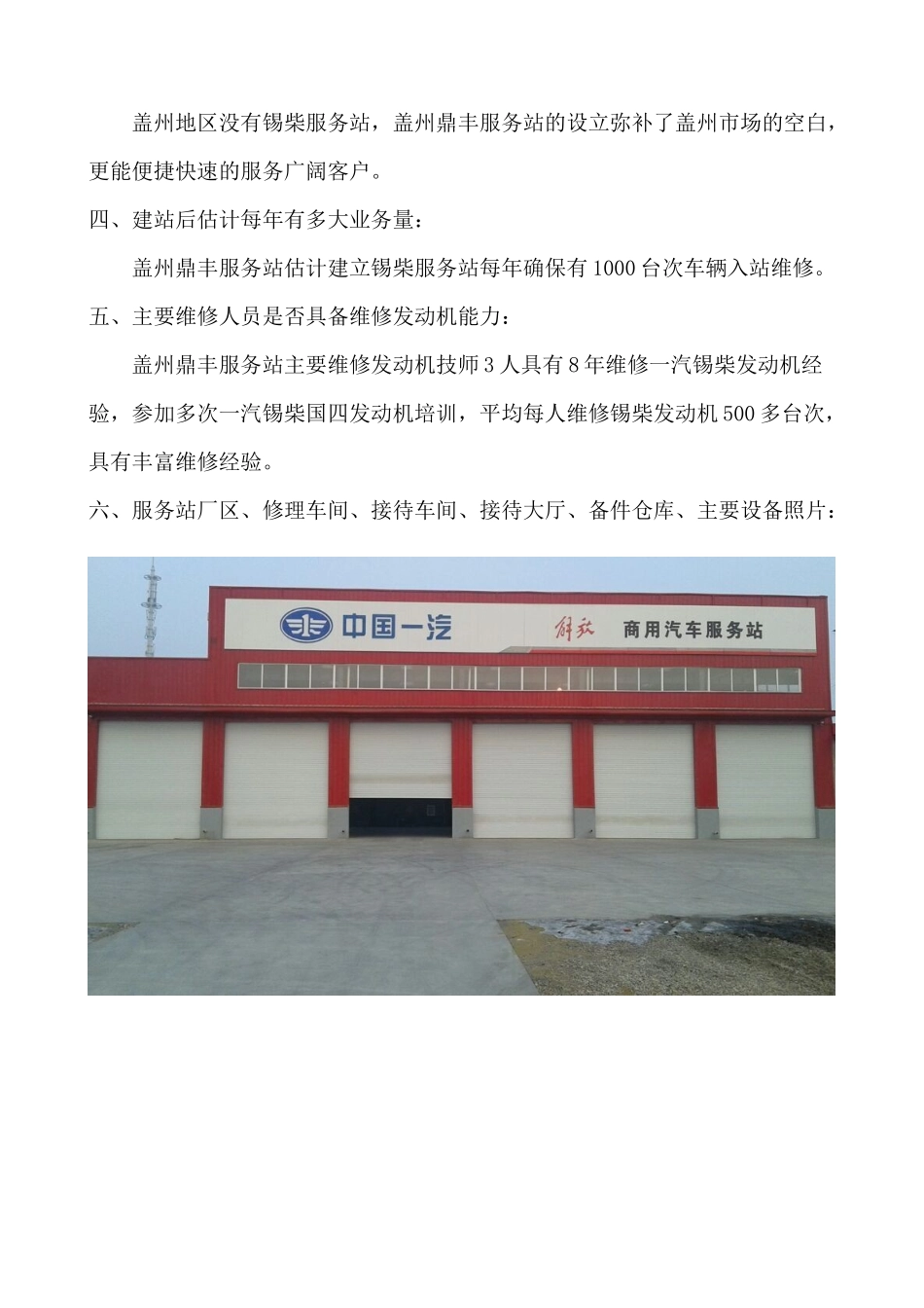 盖州鼎丰汽车销售服务有限公司建站申请报告_第2页