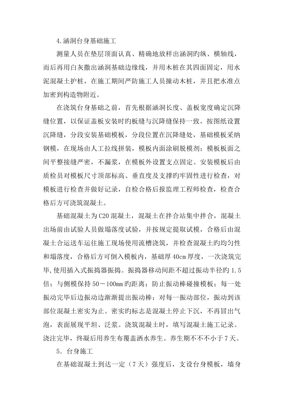盖板涵施工方案2_第2页