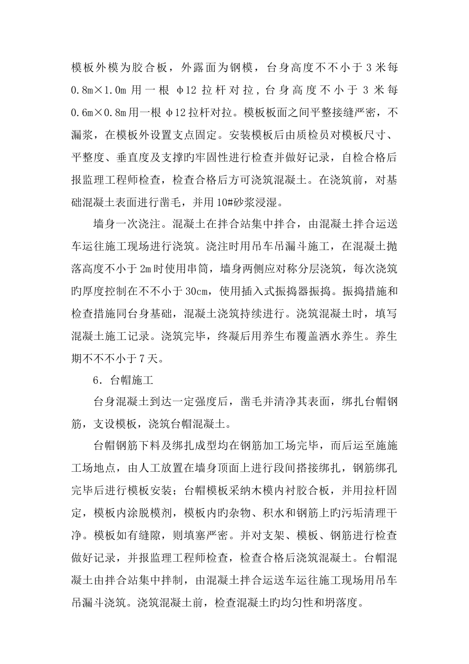 盖板涵施工方案2_第3页